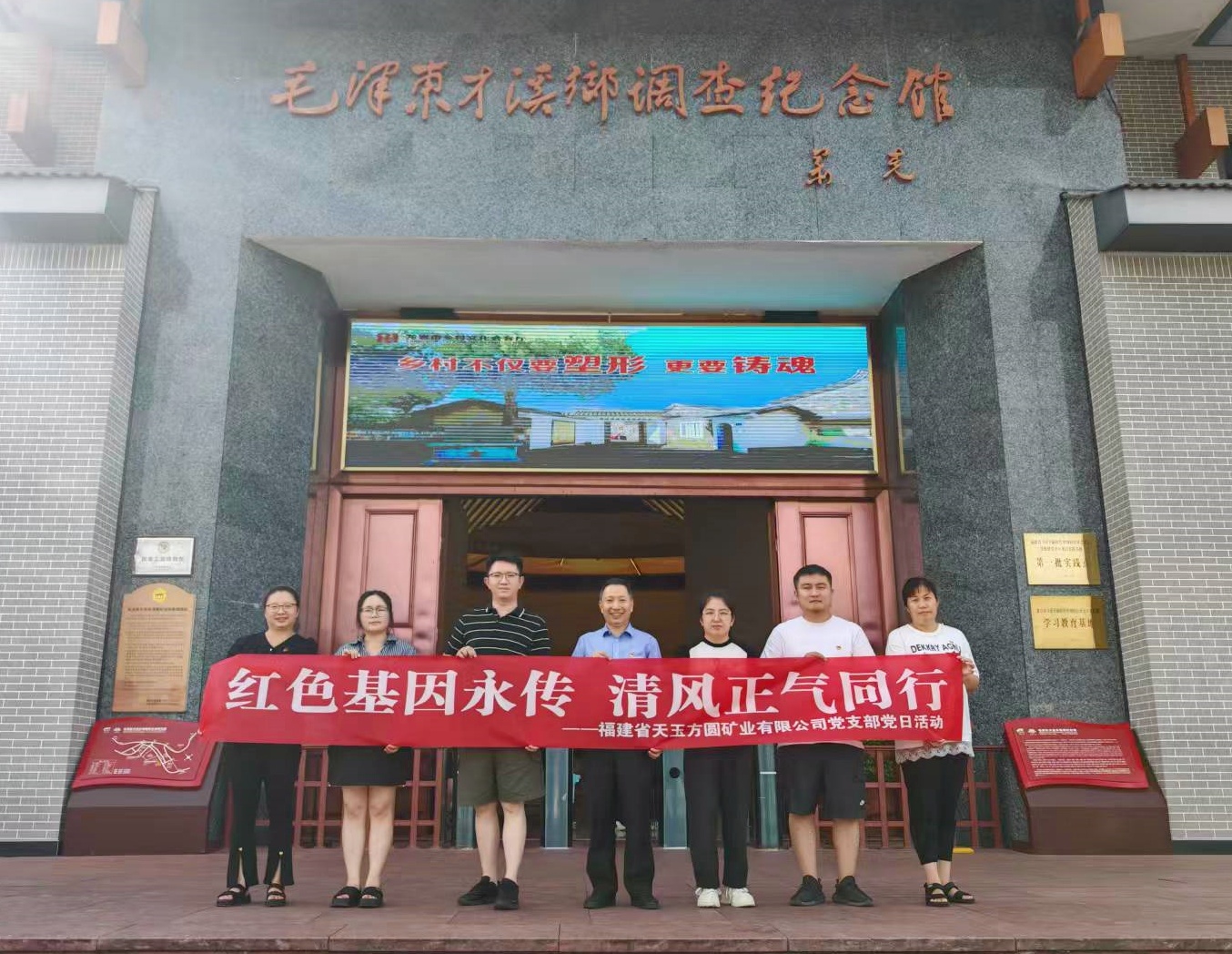 「紅色基因永傳，清風(fēng)正氣同行」天玉方圓黨支部開(kāi)展主題黨日活動(dòng)
