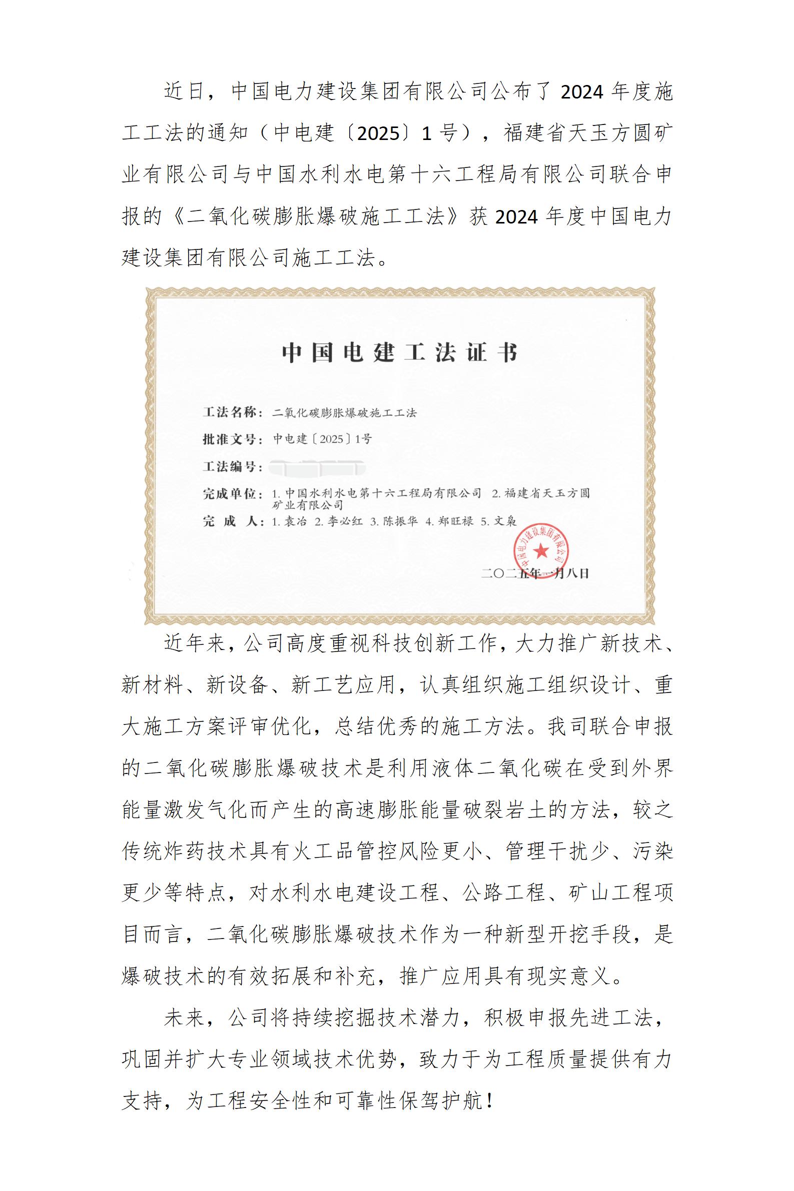 喜報(bào) 公司又一項(xiàng)工法通過中國(guó)電建工法評(píng)審_01.jpg