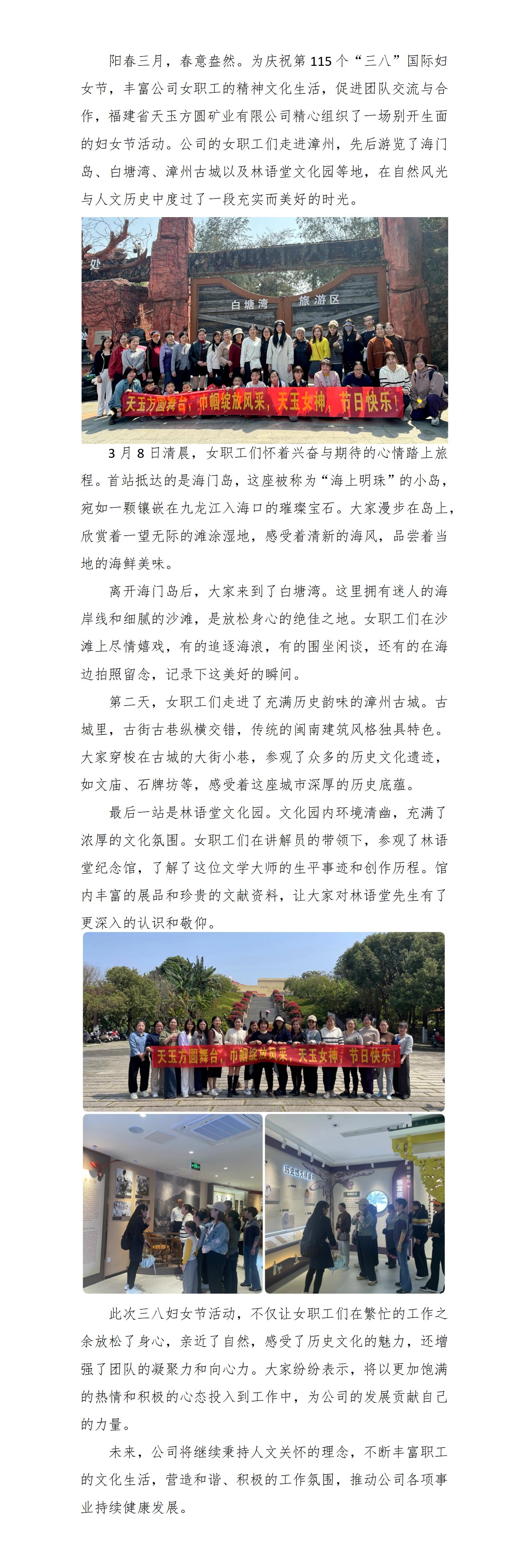 天玉方圓舞臺，巾幗綻放風(fēng)采——天玉方圓開展“三八”婦女節(jié)活動_01.jpg
