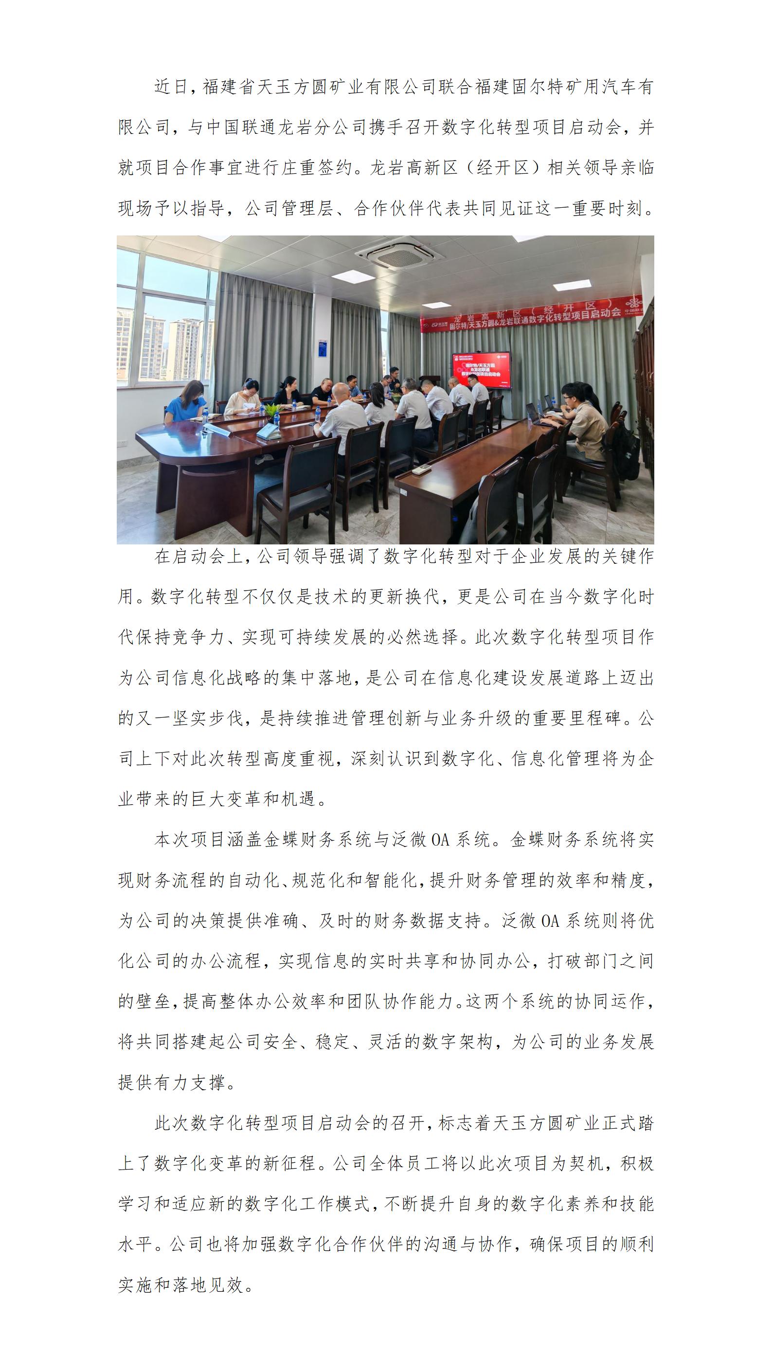 天玉方圓數(shù)字化轉(zhuǎn)型項(xiàng)目啟動(dòng)會(huì)圓滿召開！開啟數(shù)字化轉(zhuǎn)型新篇章_01.jpg