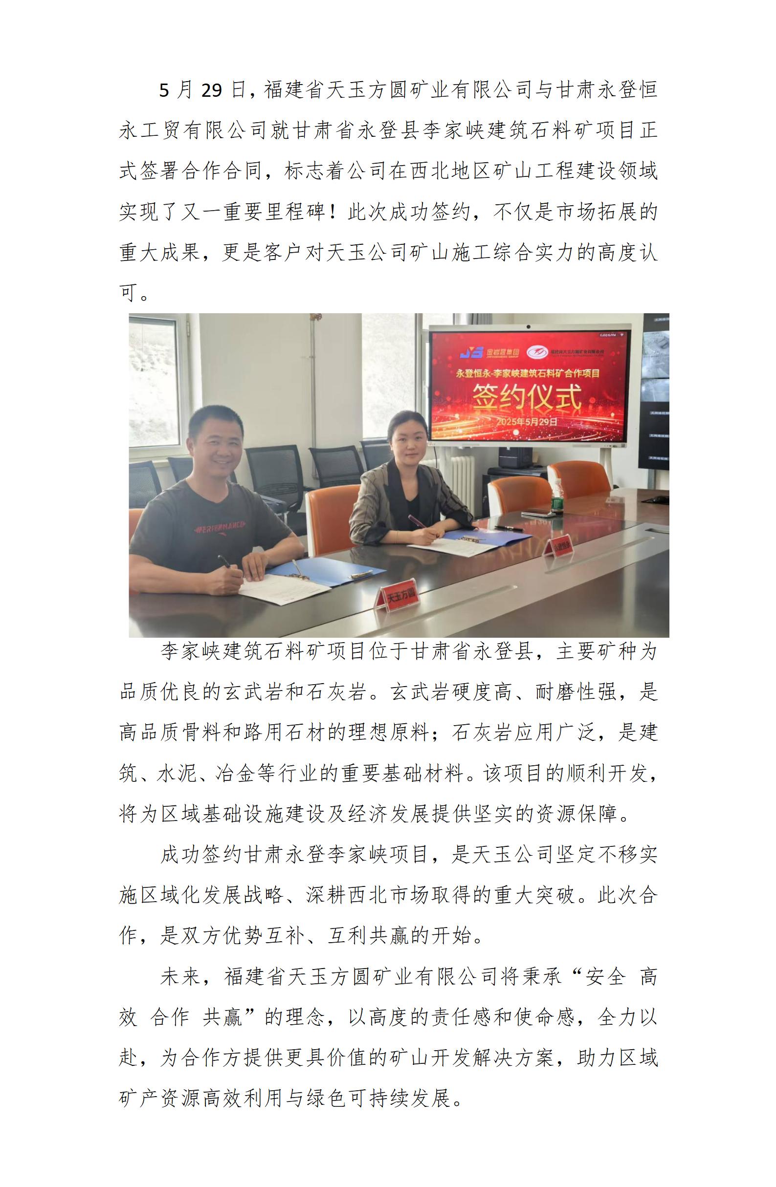 喜訊！攜手恒永工貿(mào)，共鑄礦業(yè)新篇！docx_01.jpg