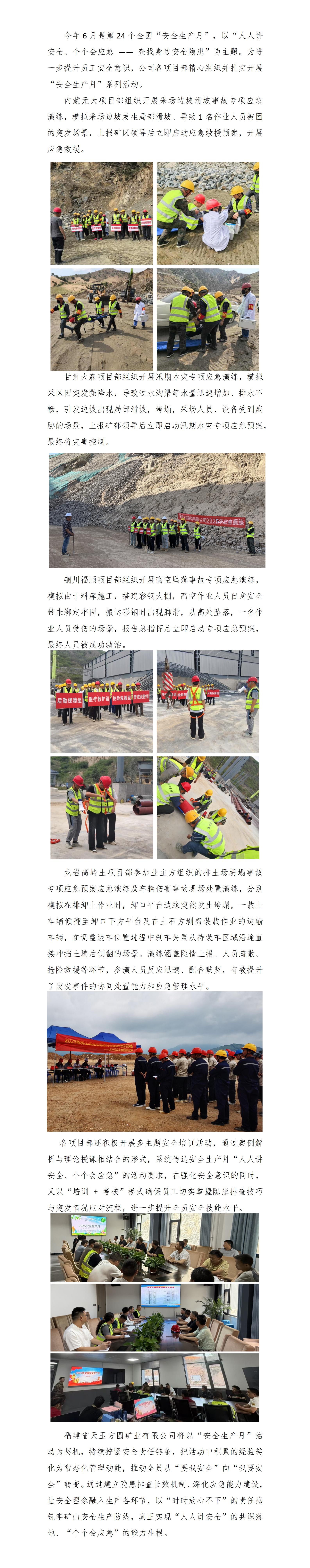 2025年全國安全生產月丨福建省天玉方圓礦業(yè)有限公司扎實開展安全生產月活動_01.jpg