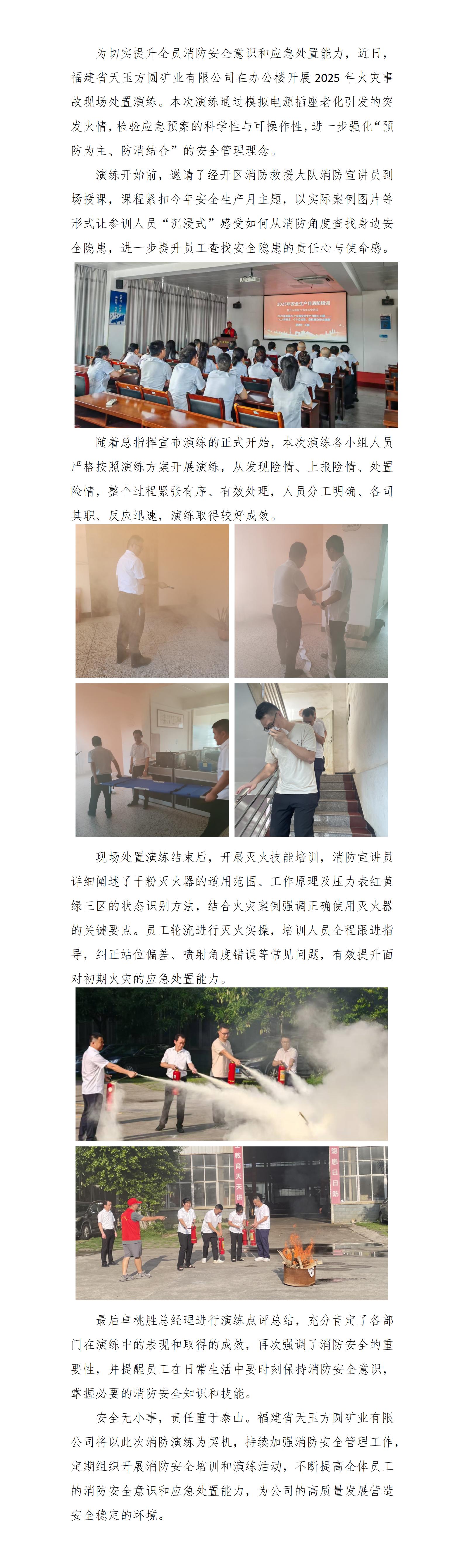 筑牢安全防線，淬煉應急硬實力 ——福建省天玉方圓礦業(yè)有限公司開展2025年火災事故現(xiàn)場處置演練_01.jpg