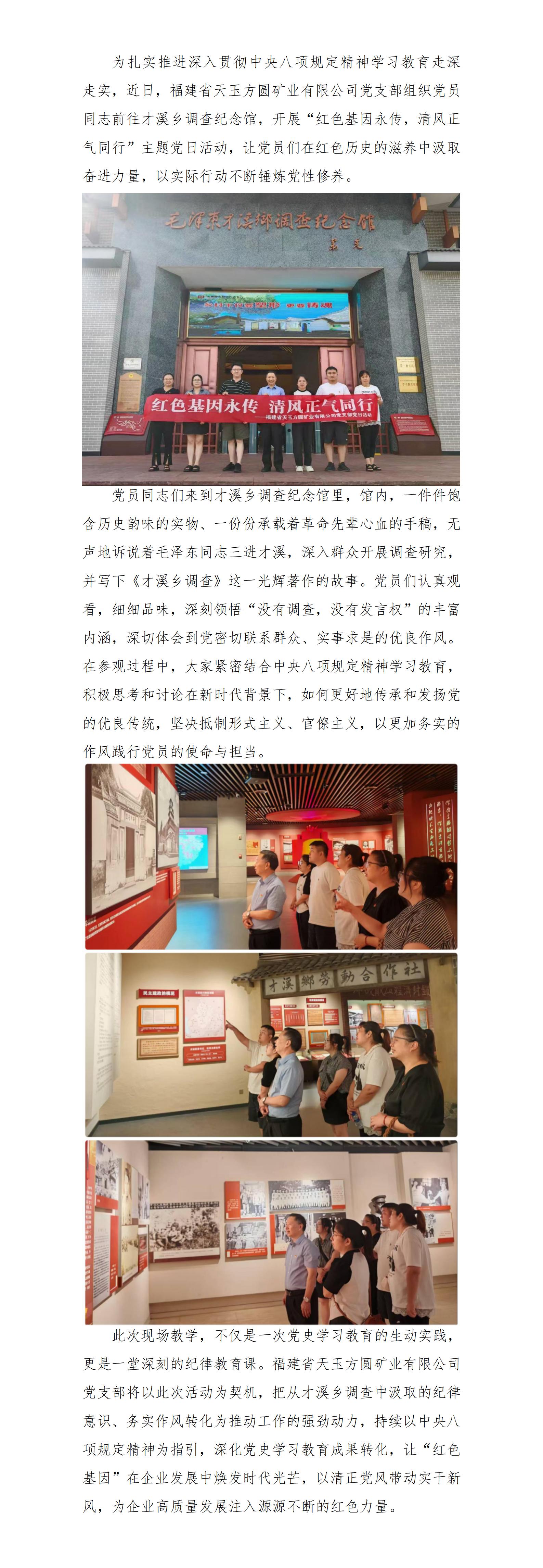 「紅色基因永傳，清風(fēng)正氣同行」天玉方圓黨支部開(kāi)展主題黨日活動(dòng)_01.jpg